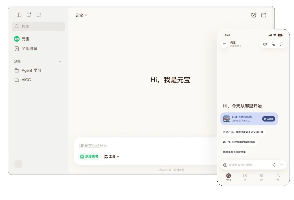 腾讯元宝官网 夜航仪表与元宝网页版工作台